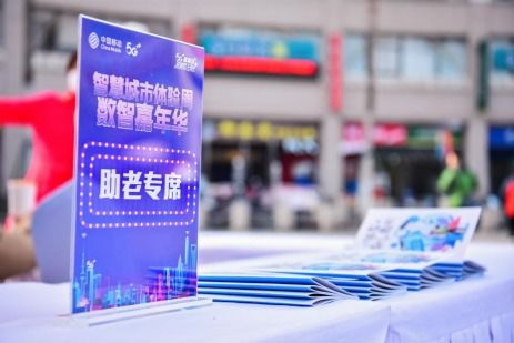 上海移動適老化服務實踐 讓銀發(fā)族共享數(shù)字生活紅利