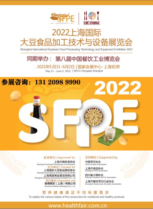 2022上海國際大豆食品加工技術(shù)與設備展覽會 技術(shù)賦能，推動產(chǎn)業(yè)創(chuàng)新升級