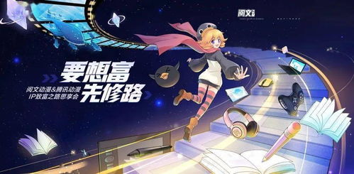閱文啟動300部網(wǎng)文漫改計劃 深耕IP價值，拓寬動漫游戲生態(tài)的宏大布局與野望